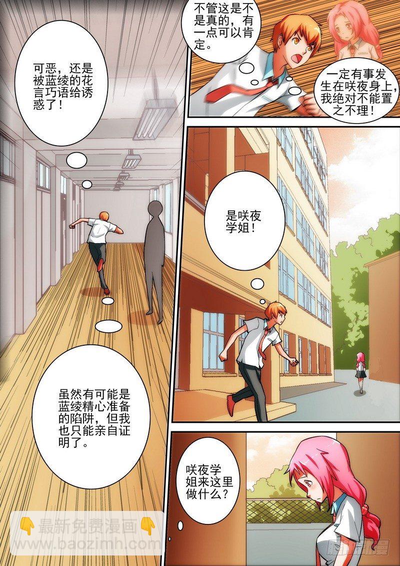 Section.25 咲夜的秘密-第28话