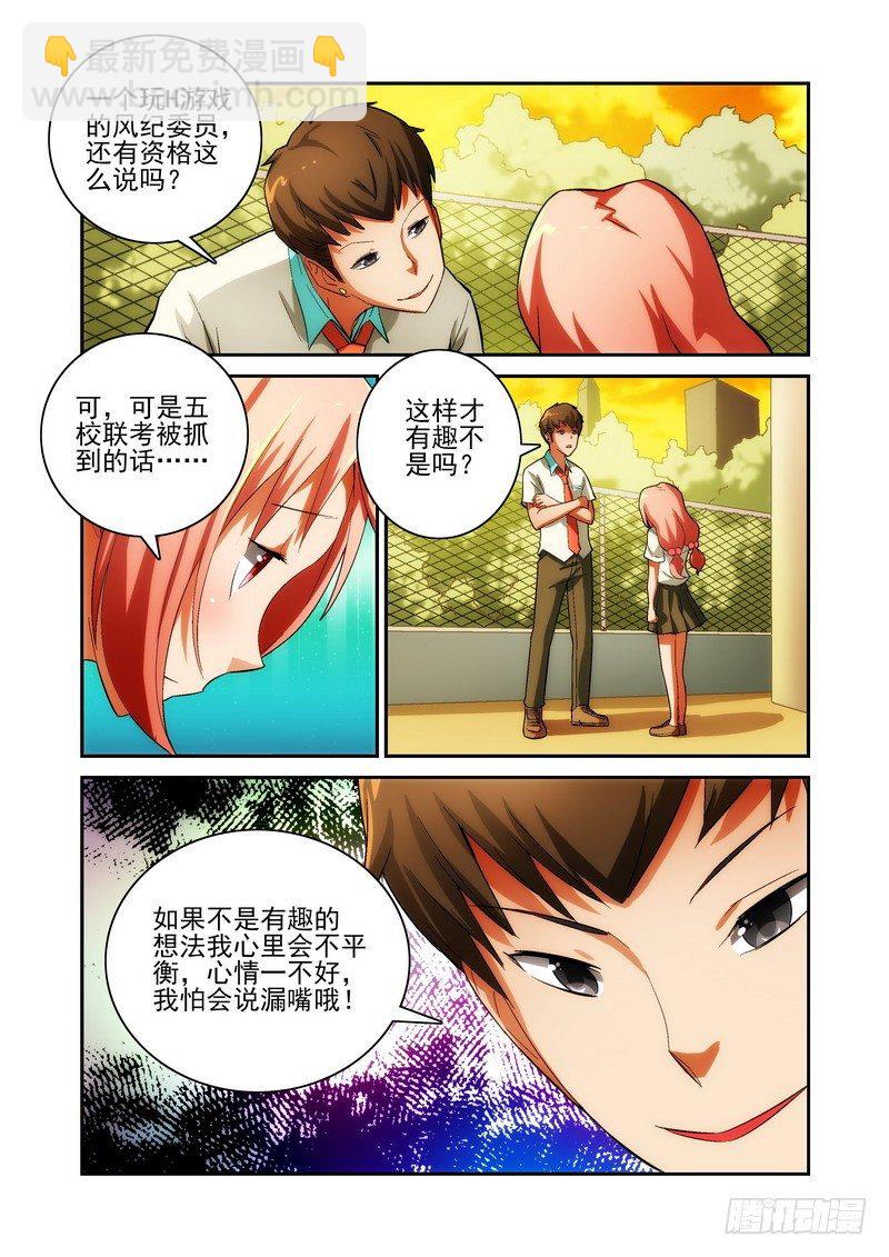 Section.25 咲夜的秘密-第28话