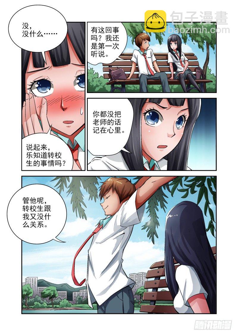 Section.4 青梅竹马-第4话