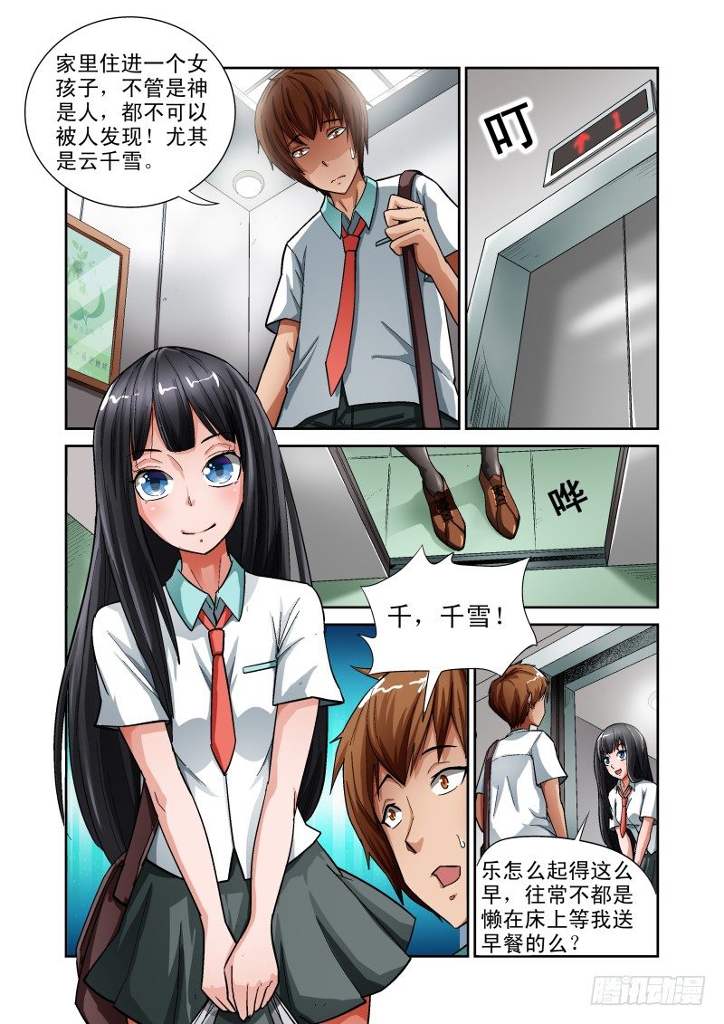 Section.4 青梅竹马-第4话