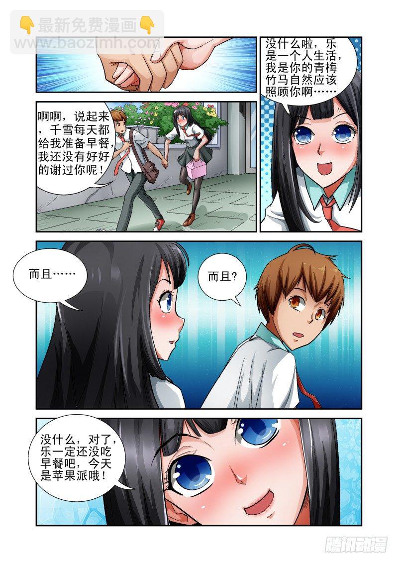 Section.4 青梅竹马-第4话