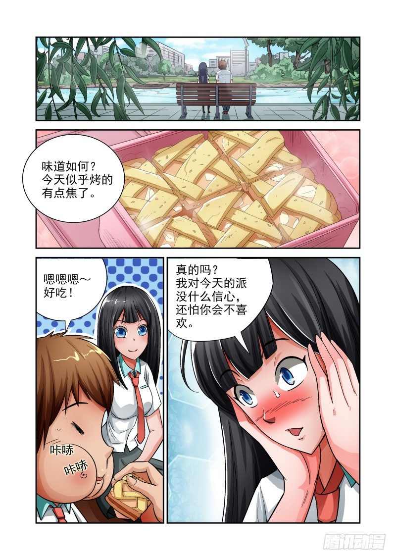 Section.4 青梅竹马-第4话