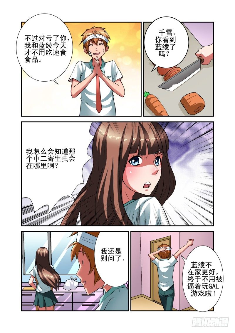 Section.28 学姐线结束-第32话