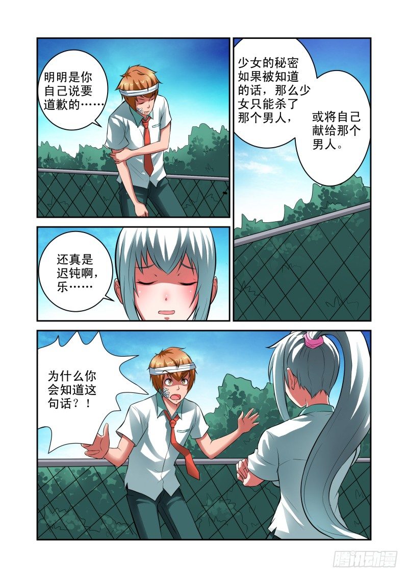 Section.28 学姐线结束-第32话