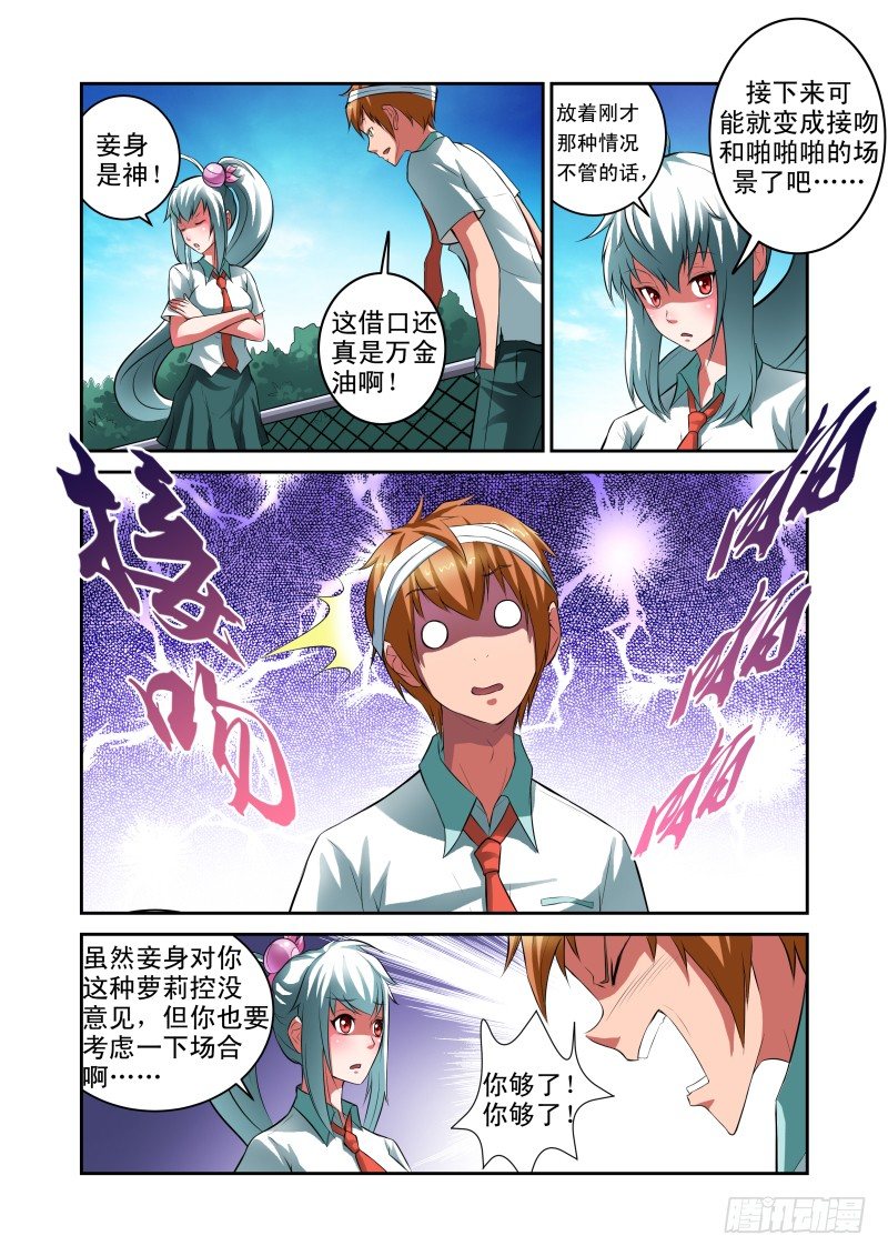 Section.28 学姐线结束-第32话