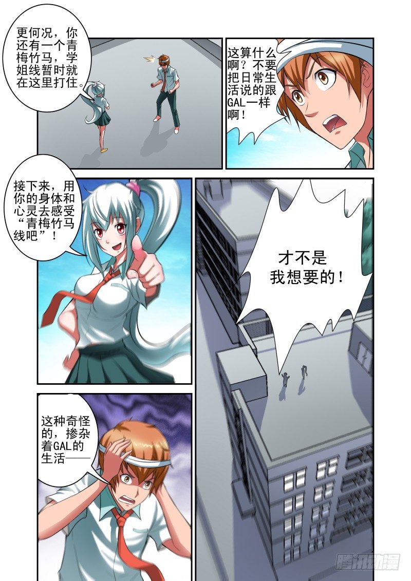 Section.28 学姐线结束-第32话