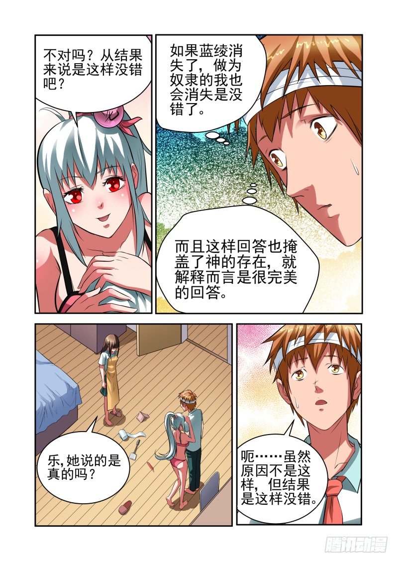 Section.30 合理的解释-第34话