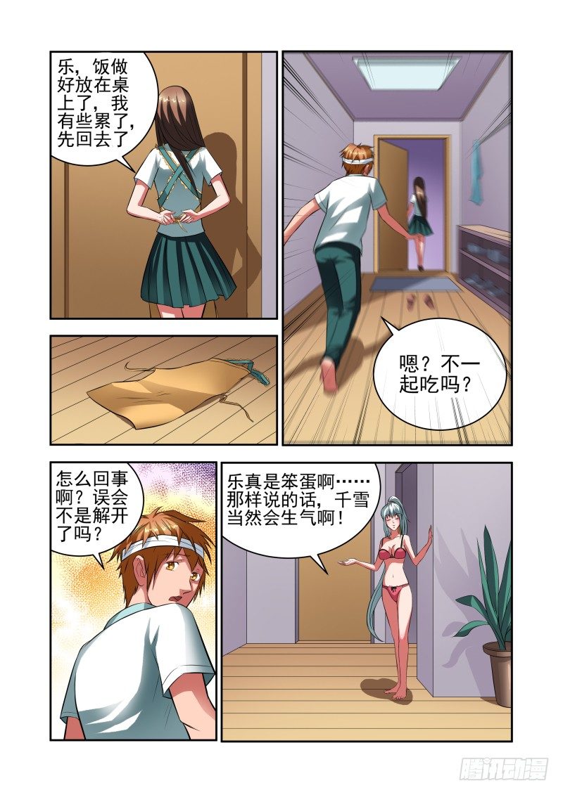 Section.30 合理的解释-第34话