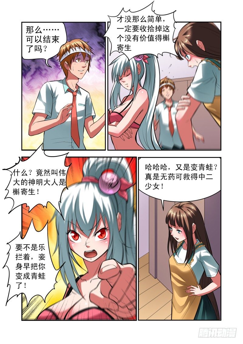 Section.30 合理的解释-第34话