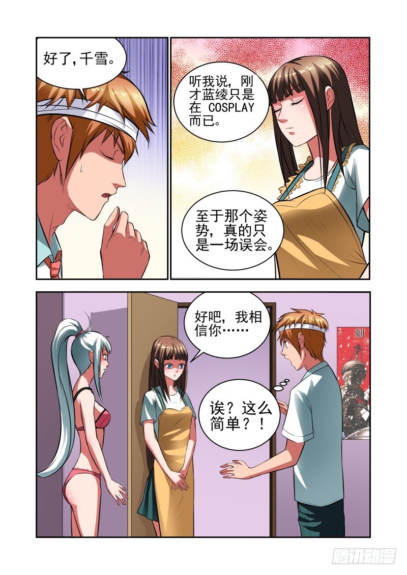 Section.30 合理的解释-第34话