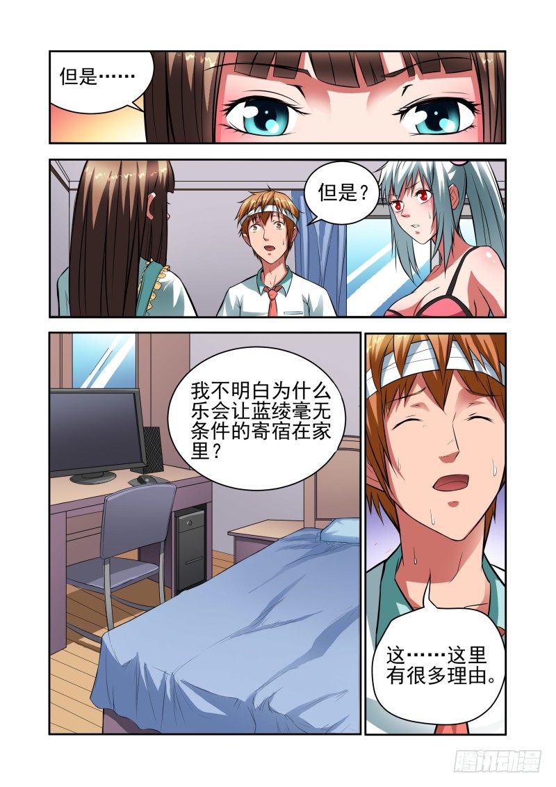 Section.30 合理的解释-第34话