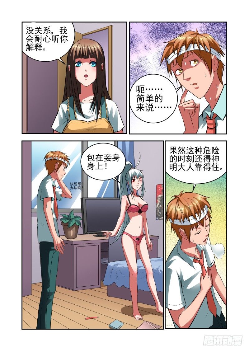 Section.30 合理的解释-第34话