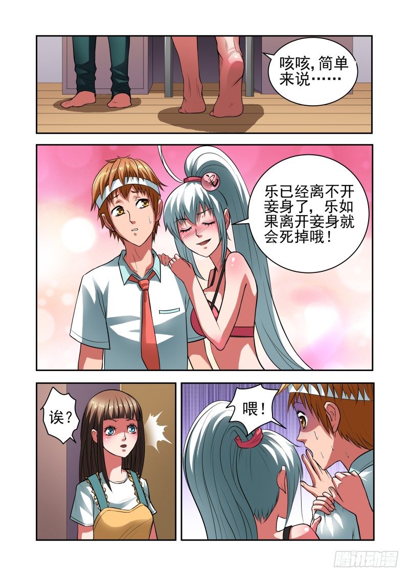 Section.30 合理的解释-第34话