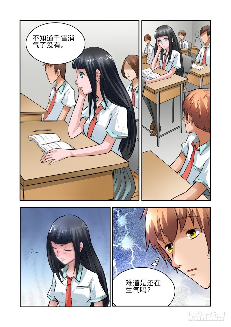 Section.32 与你无关吧-第36话