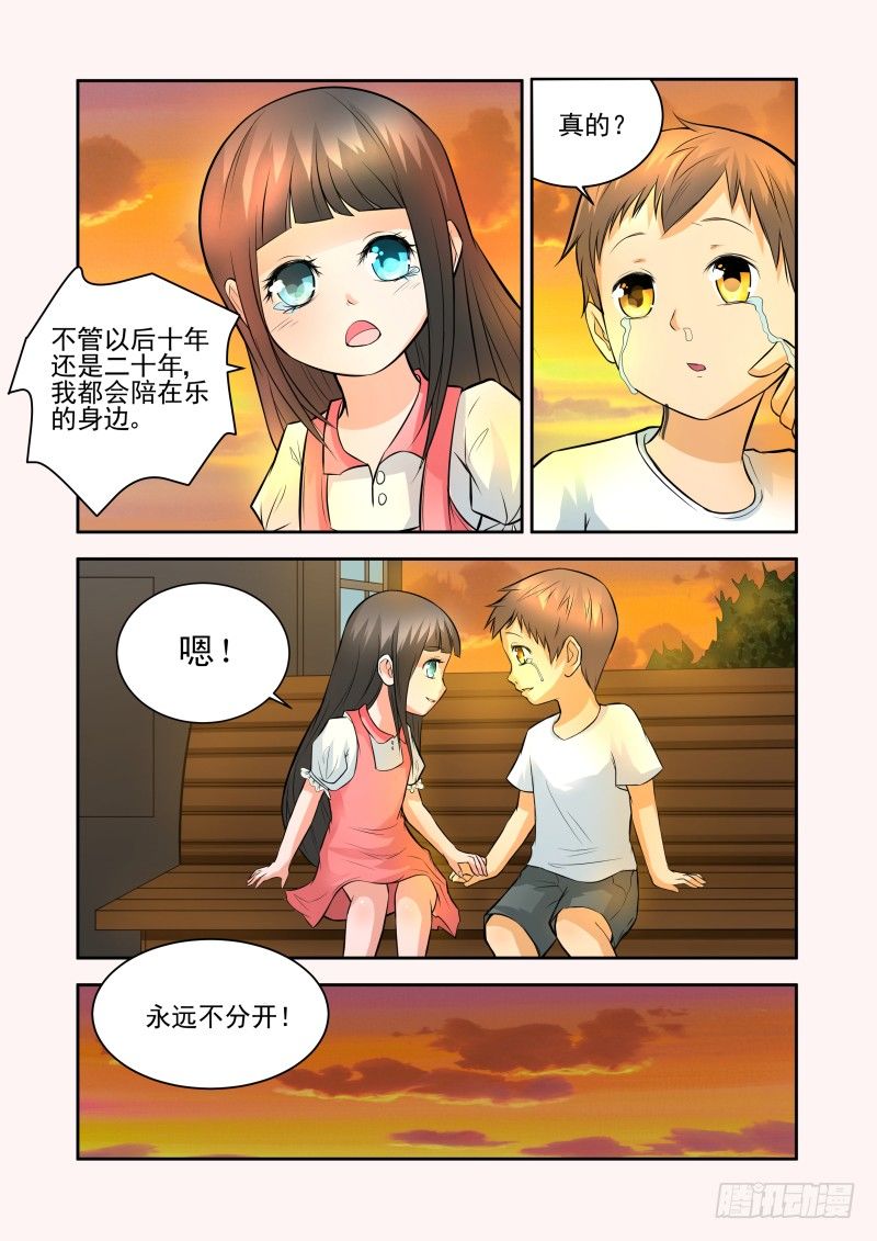 Section.32 与你无关吧-第36话