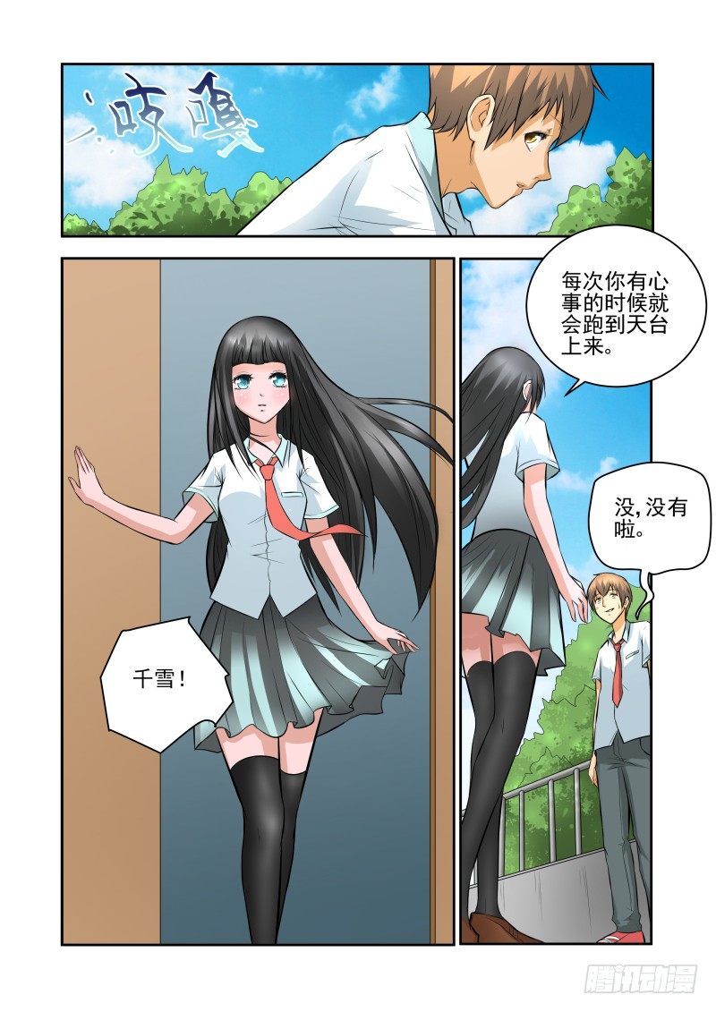 Section.32 与你无关吧-第36话