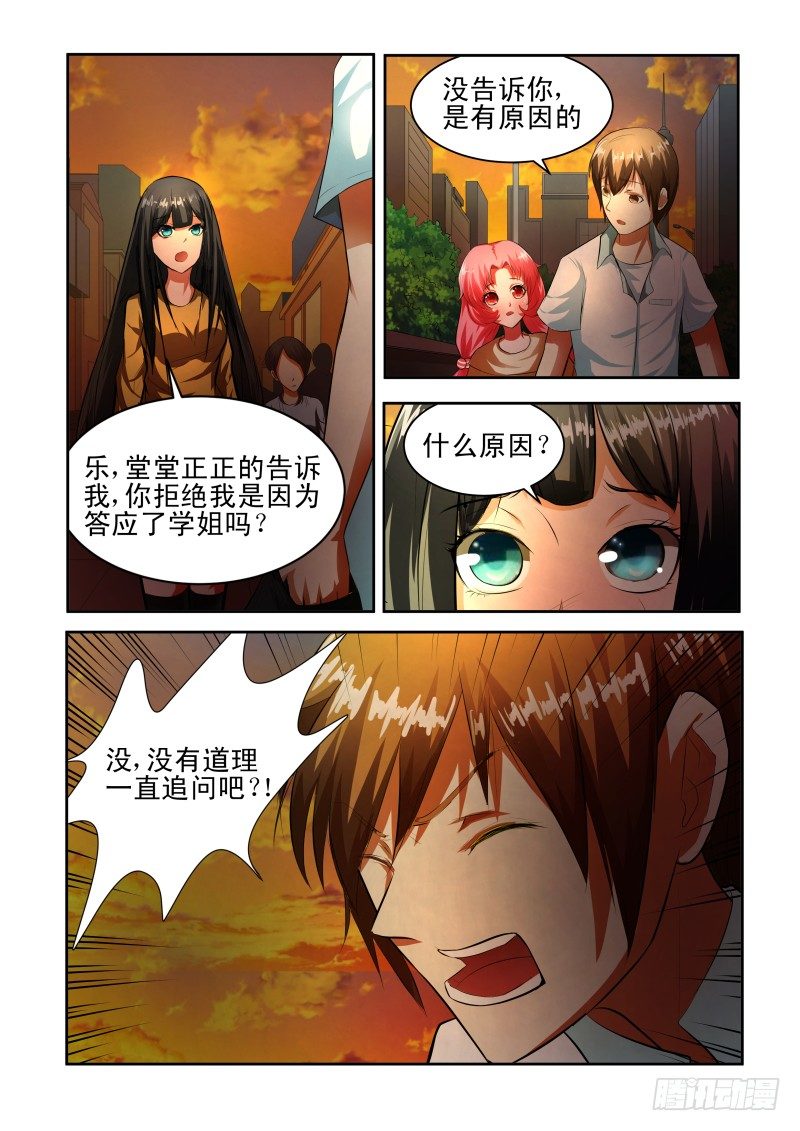 Section.34 误会加深-第38话