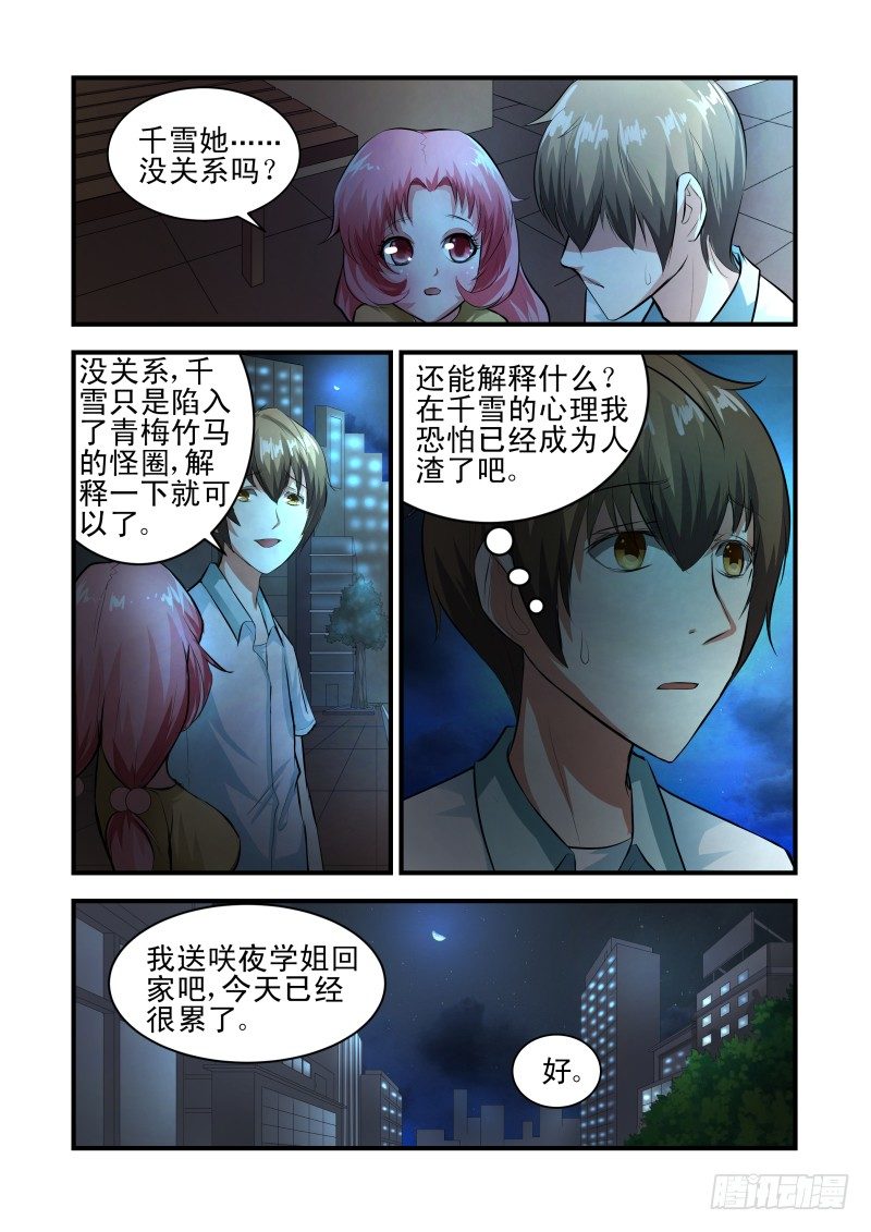 Section.34 误会加深-第38话