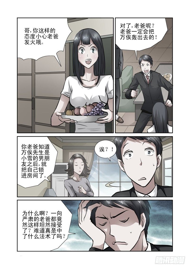 Section.39 男朋友-第44话