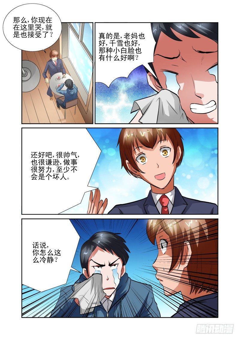 Section.39 男朋友-第44话