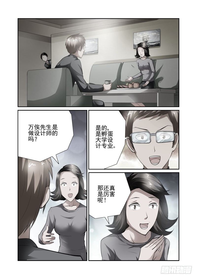 Section.39 男朋友-第44话