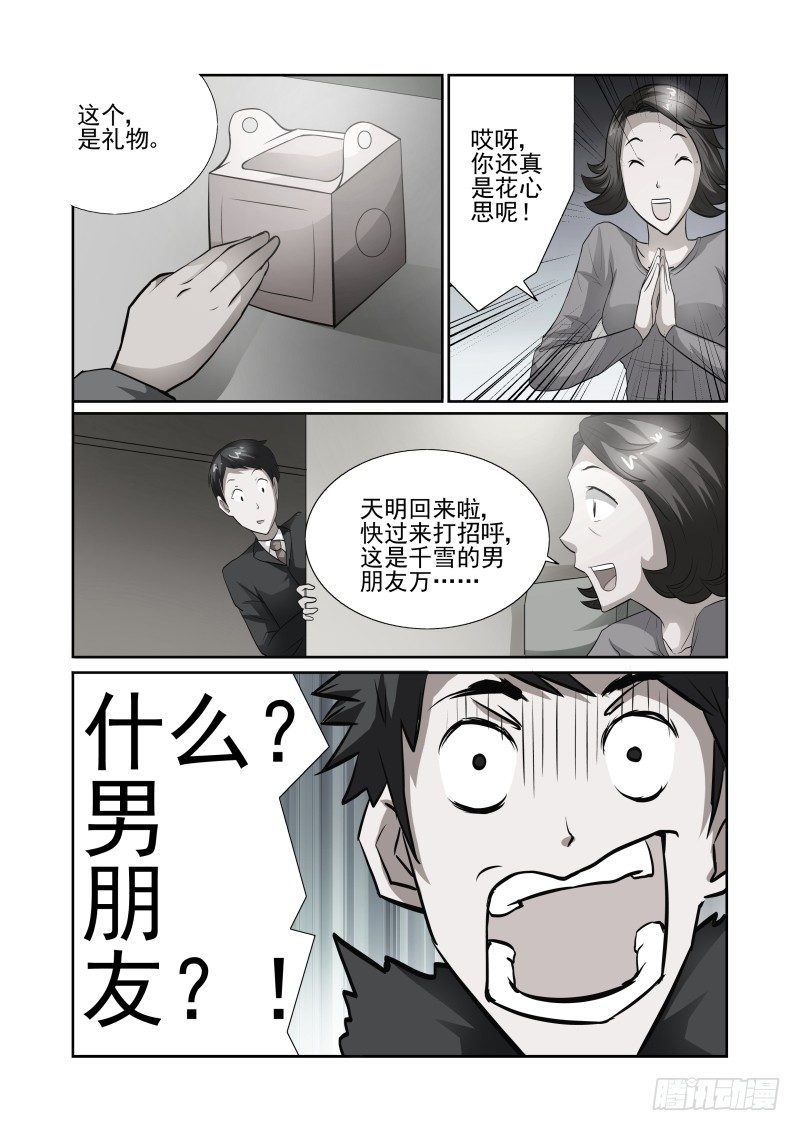 Section.39 男朋友-第44话