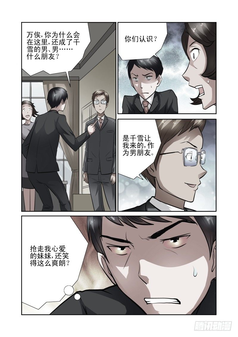 Section.39 男朋友-第44话