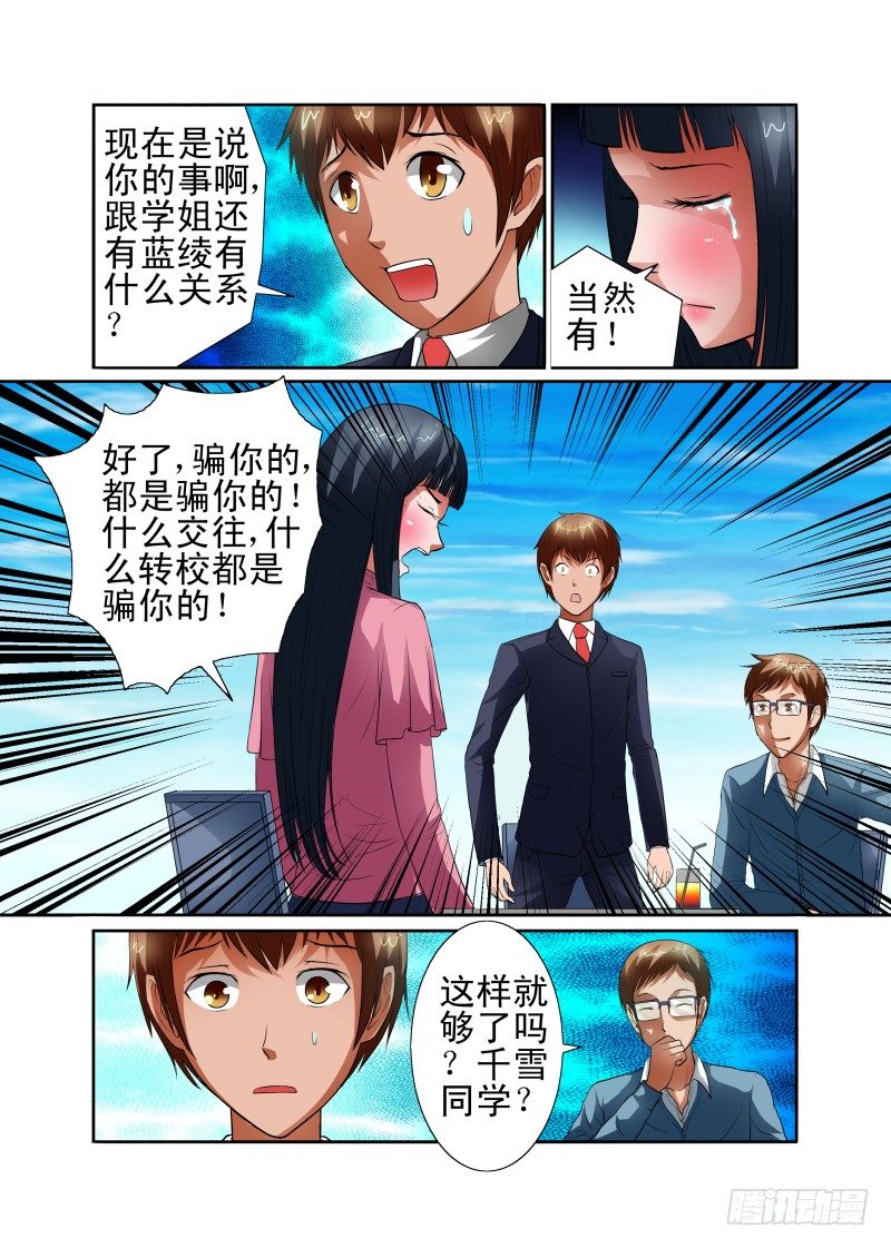 Section.41 勇气表白-第46话