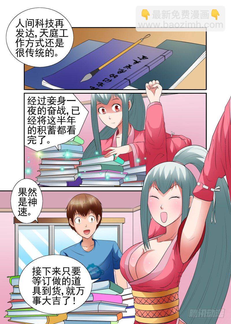 Section.43 朋友来访日-第48话