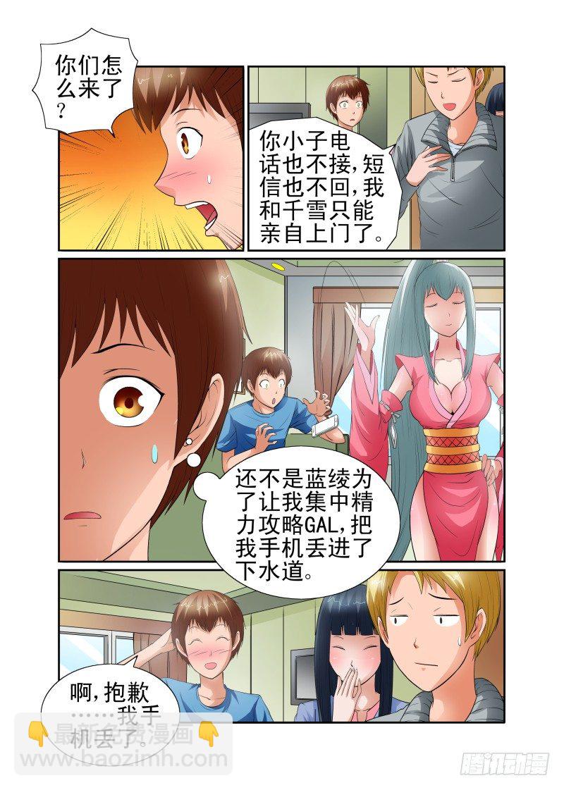 Section.43 朋友来访日-第48话