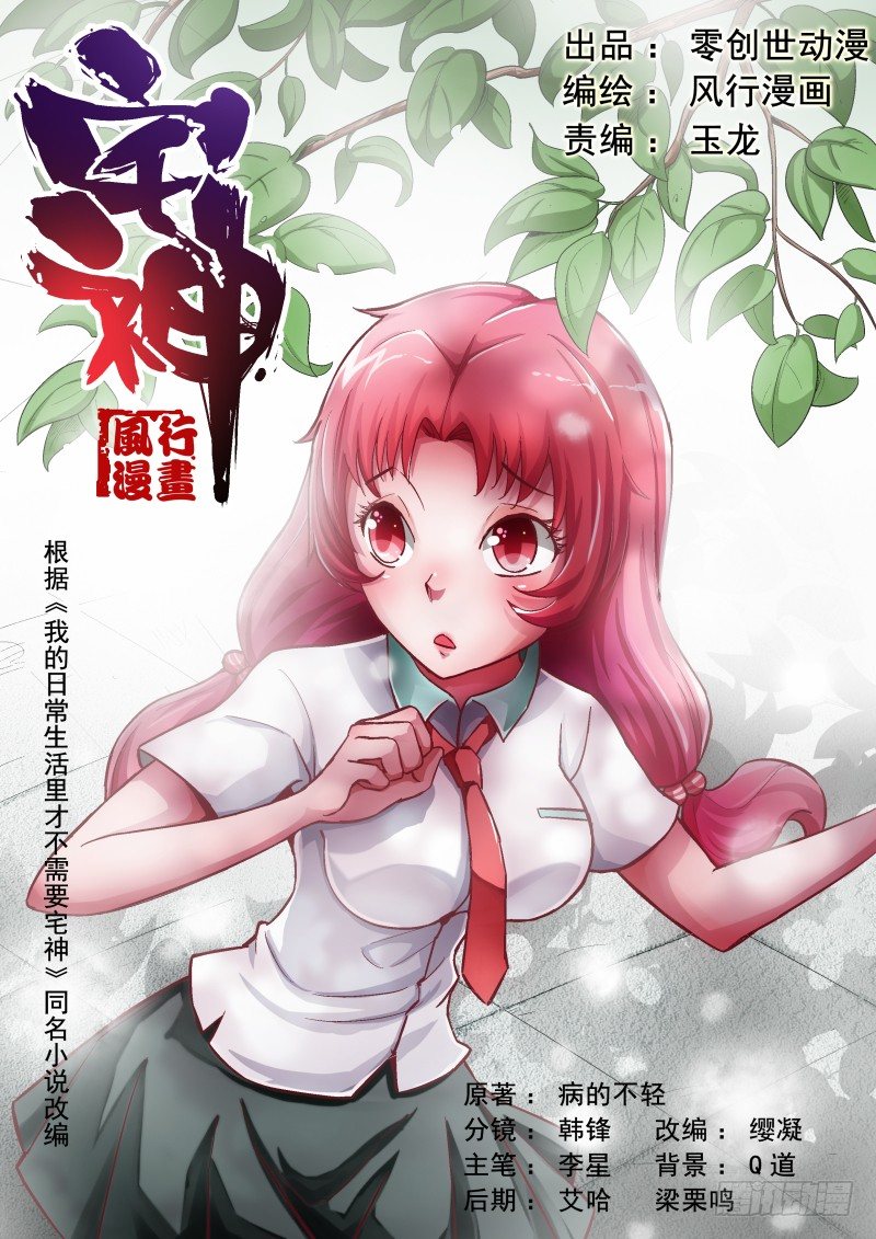 Section.6 悲惨校园生活-第6话