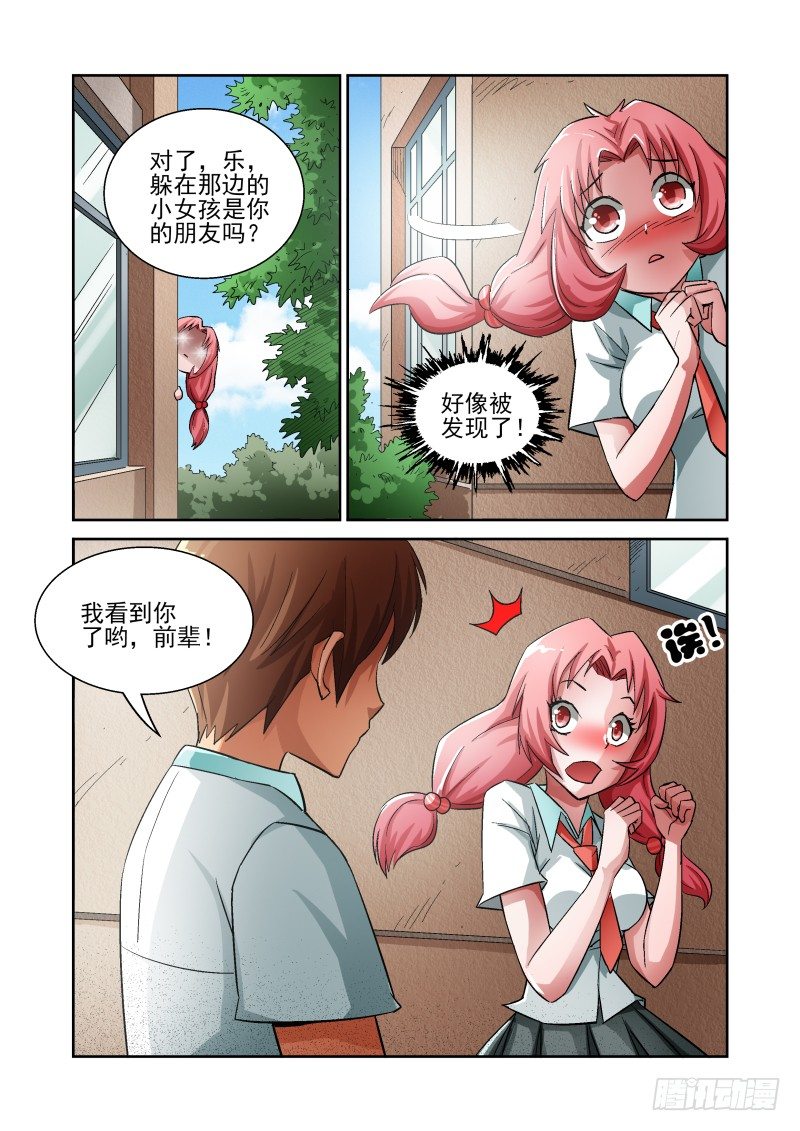 Section.6 悲惨校园生活-第6话