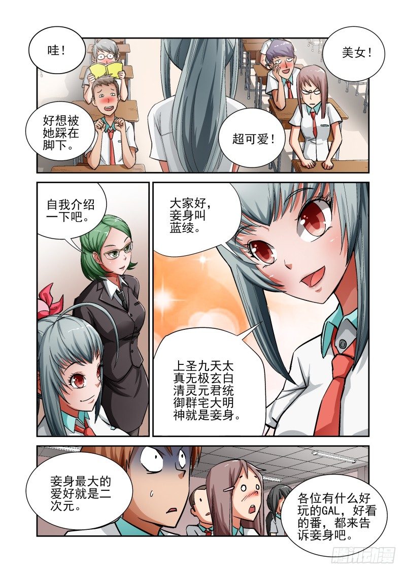 Section.6 悲惨校园生活-第6话