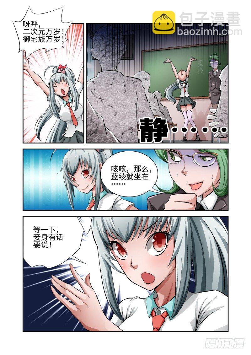 Section.6 悲惨校园生活-第6话