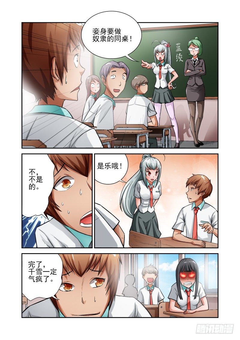 Section.6 悲惨校园生活-第6话