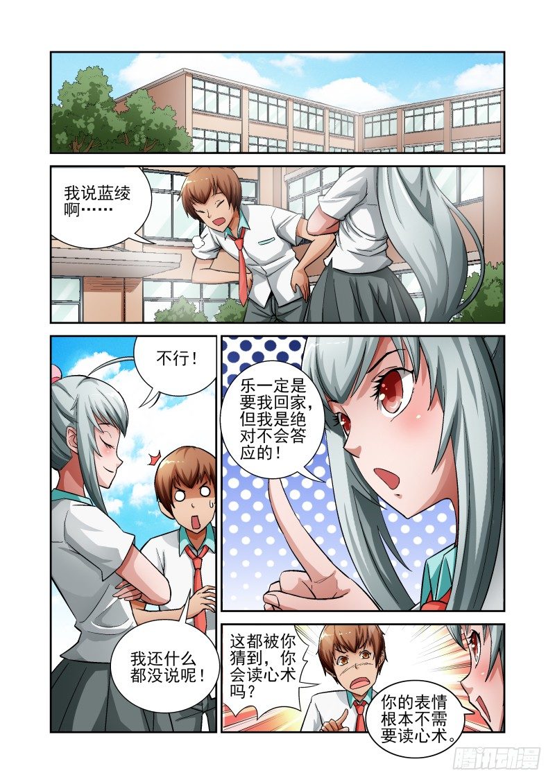 Section.6 悲惨校园生活-第6话