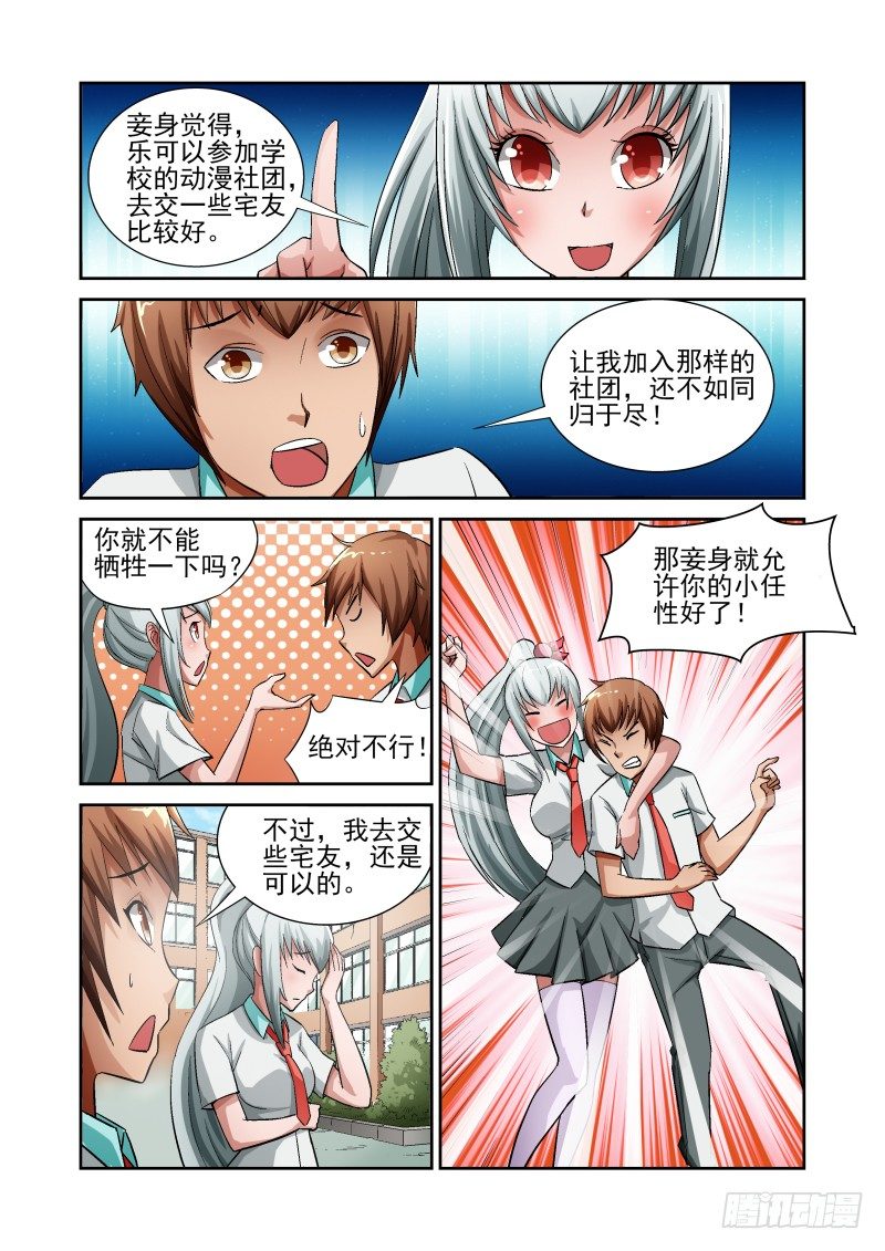 Section.6 悲惨校园生活-第6话