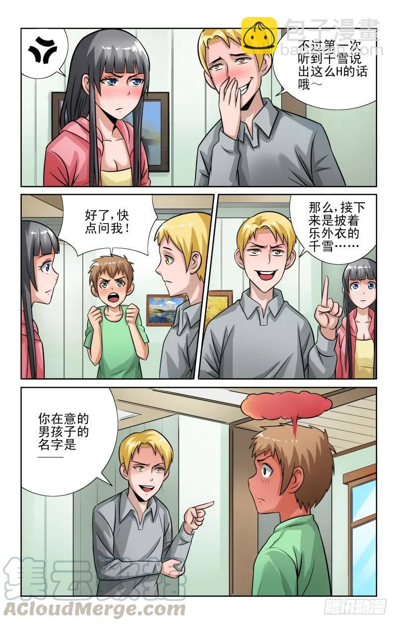 Section.49 危机解除？-第54话