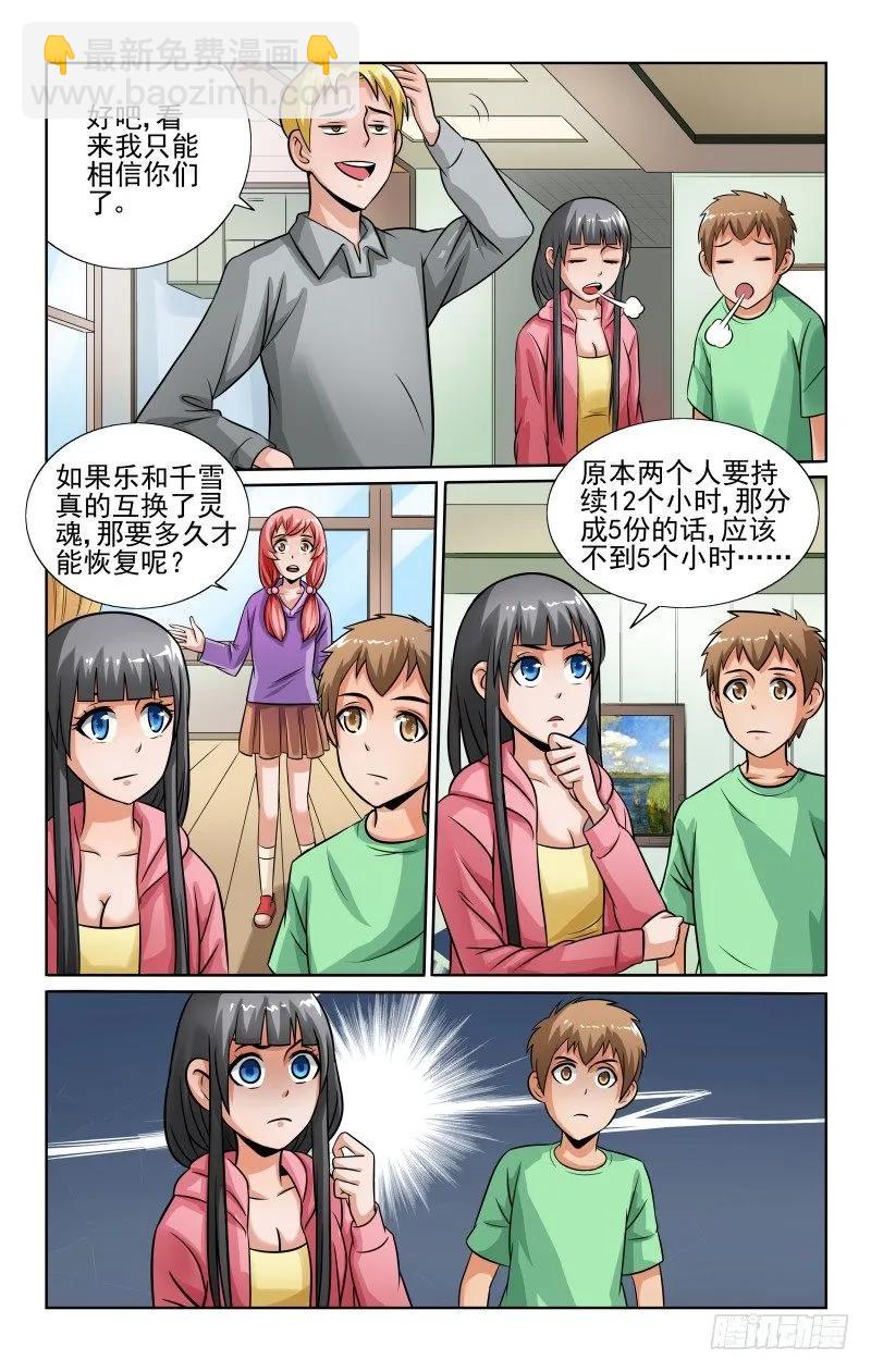 Section.49 危机解除？-第54话