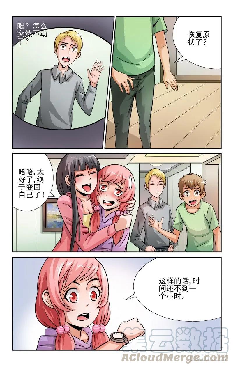 Section.49 危机解除？-第54话