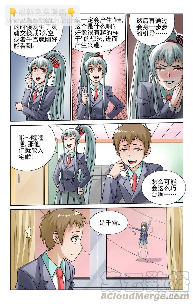 Section.51 太随意了吧-第56话