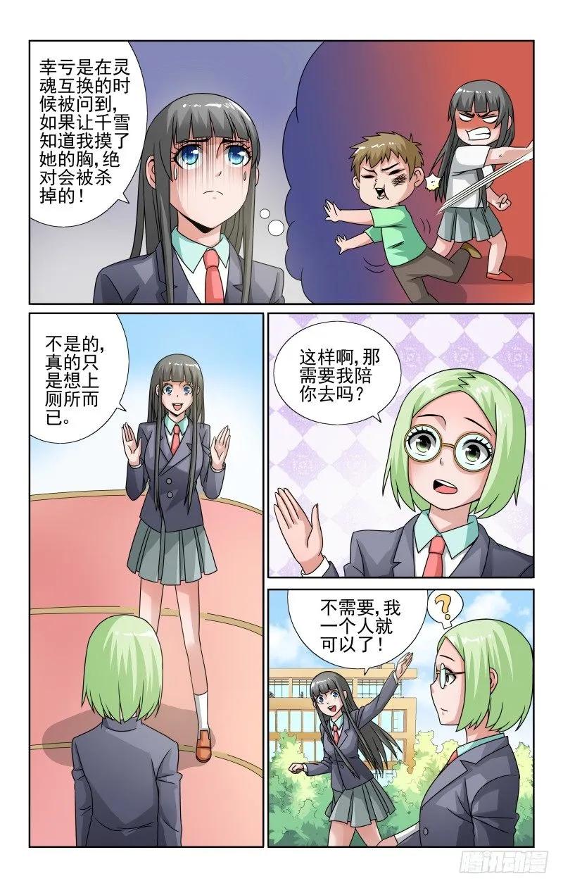 Section.51 太随意了吧-第56话