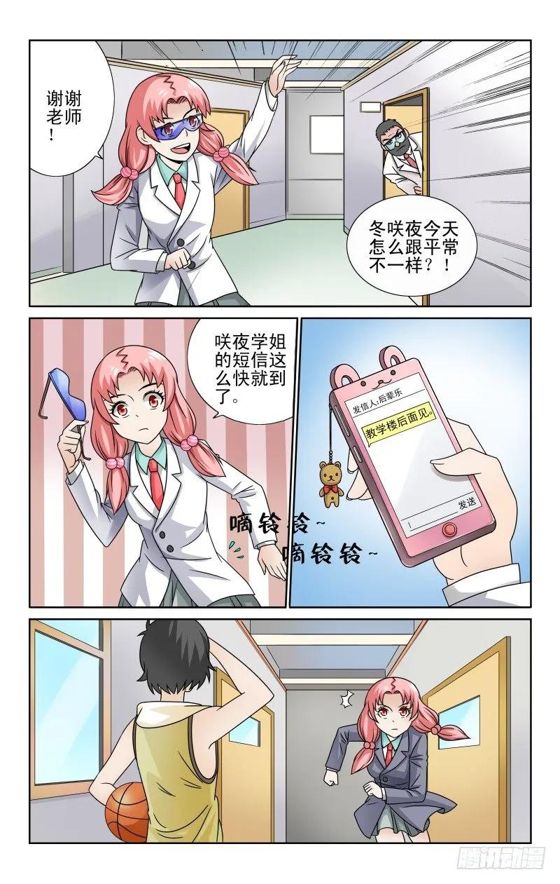 Section.53 咲夜的异样-第58话