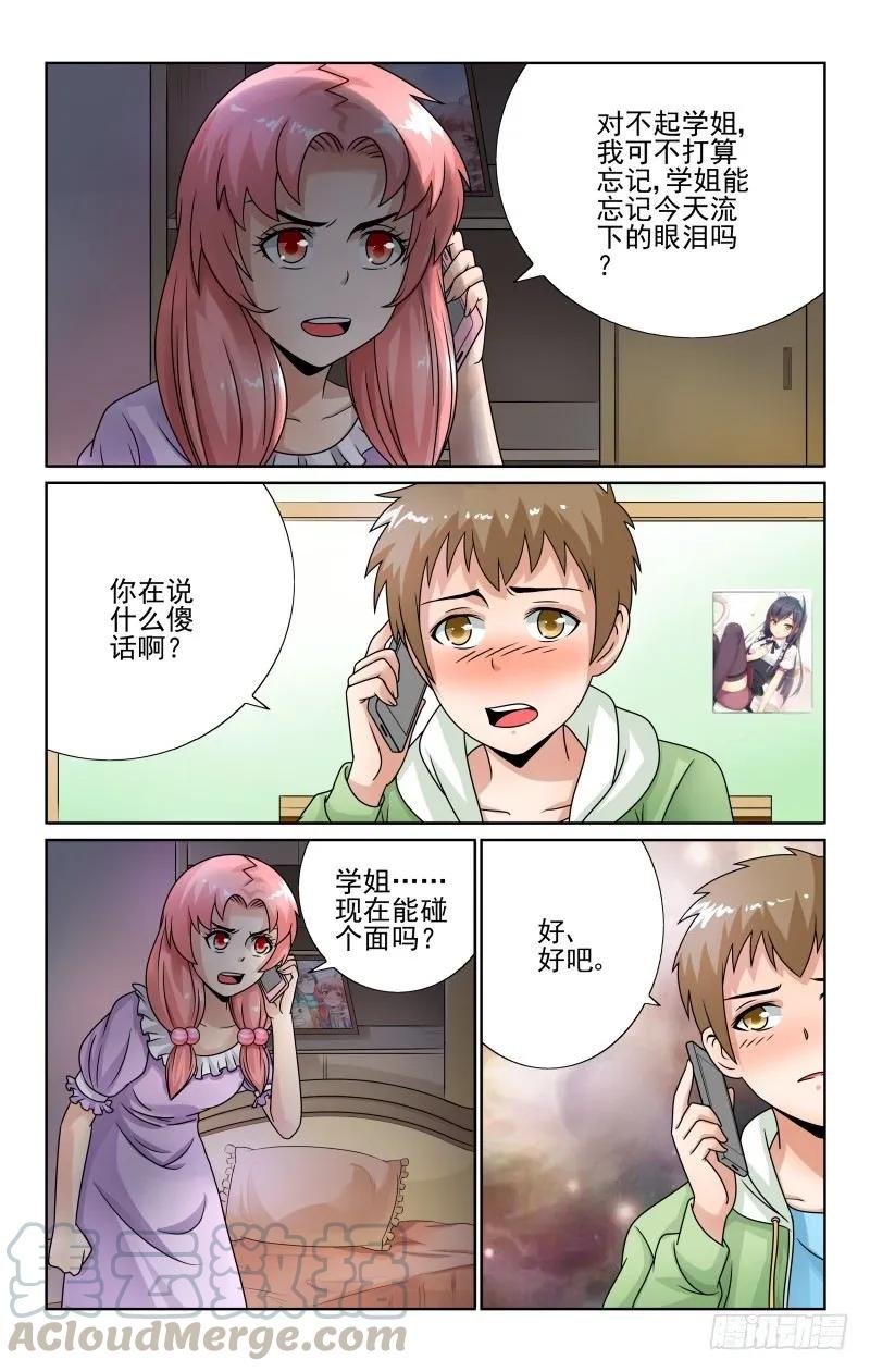 Section.55 治疗恐男症-第60话