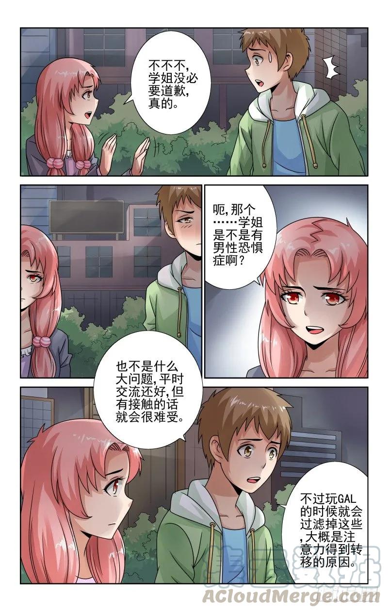 Section.55 治疗恐男症-第60话