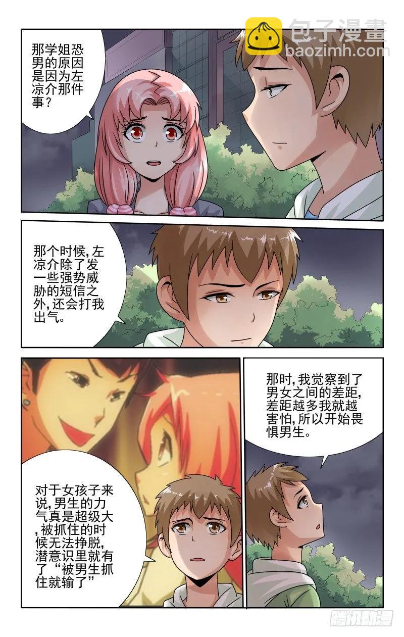 Section.55 治疗恐男症-第60话