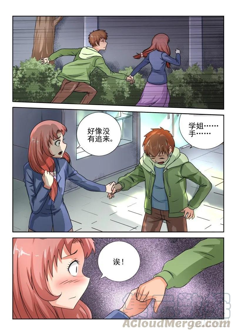 Section.57 被发现了-第62话