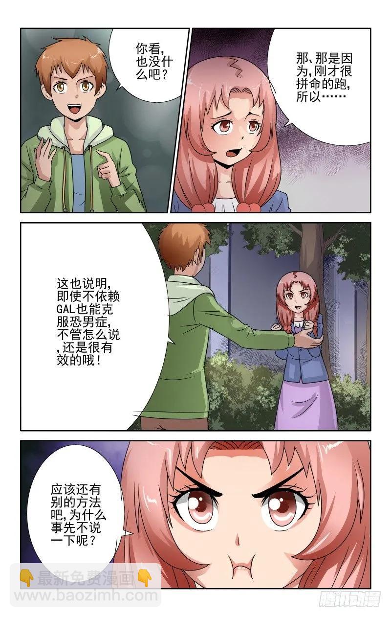 Section.57 被发现了-第62话