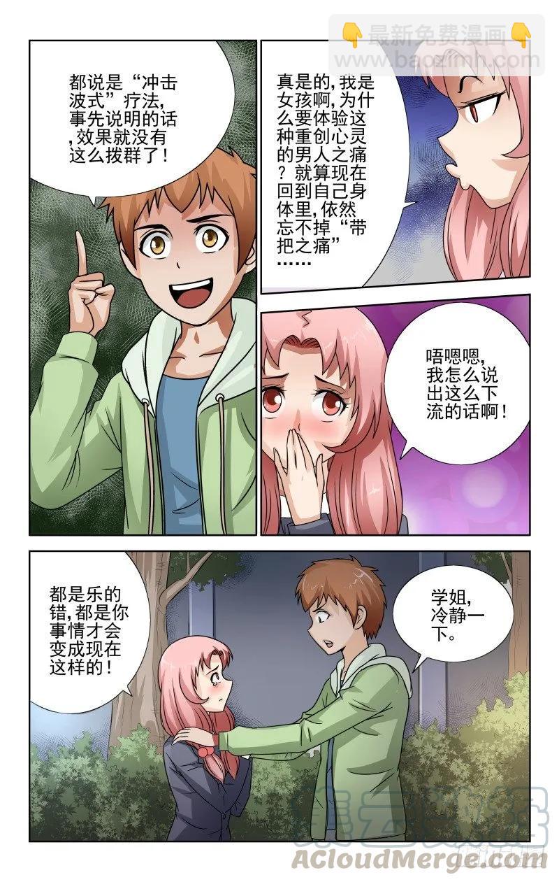 Section.57 被发现了-第62话