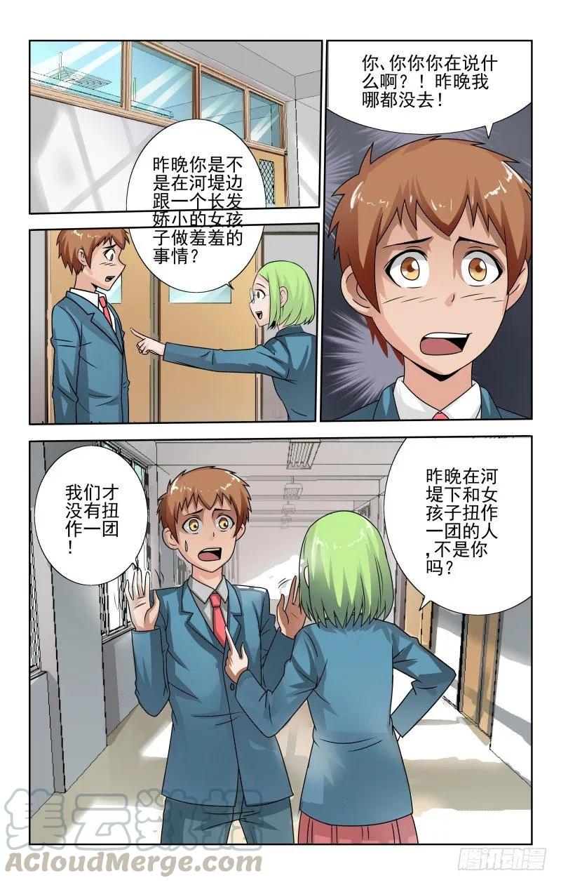 Section.57 被发现了-第62话